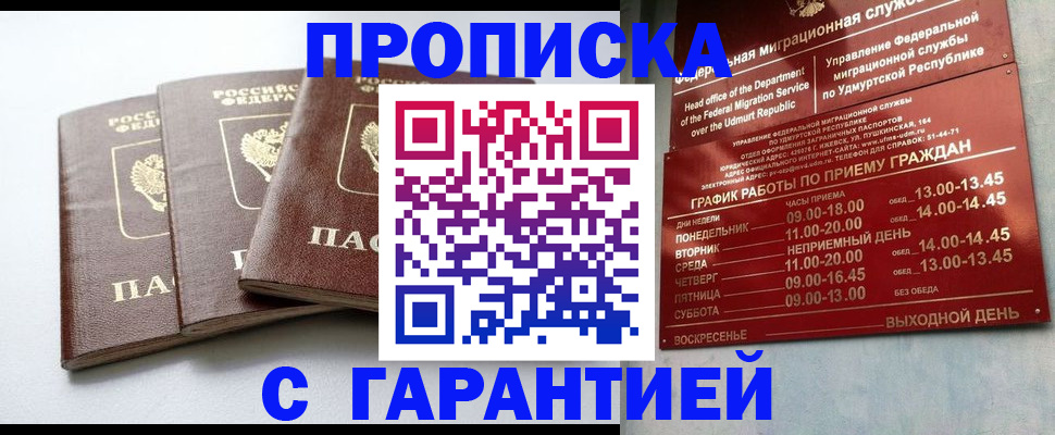 временная регистрация надежно в Юже